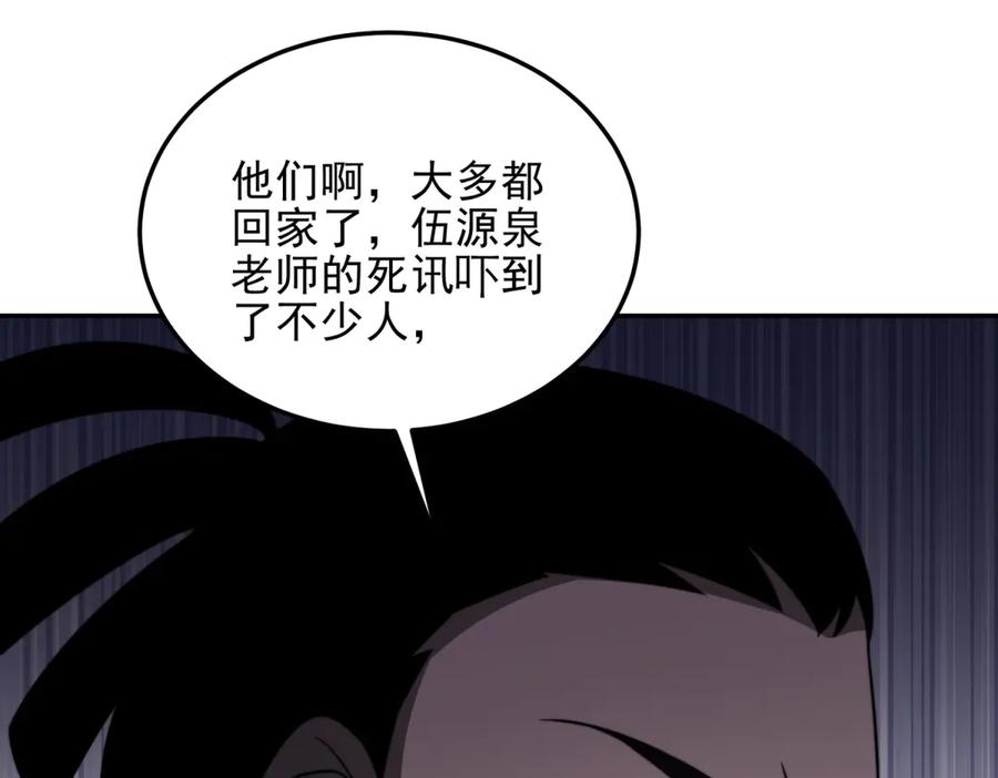 《我在末世给别人升级》第34话 门的计划 第139页
