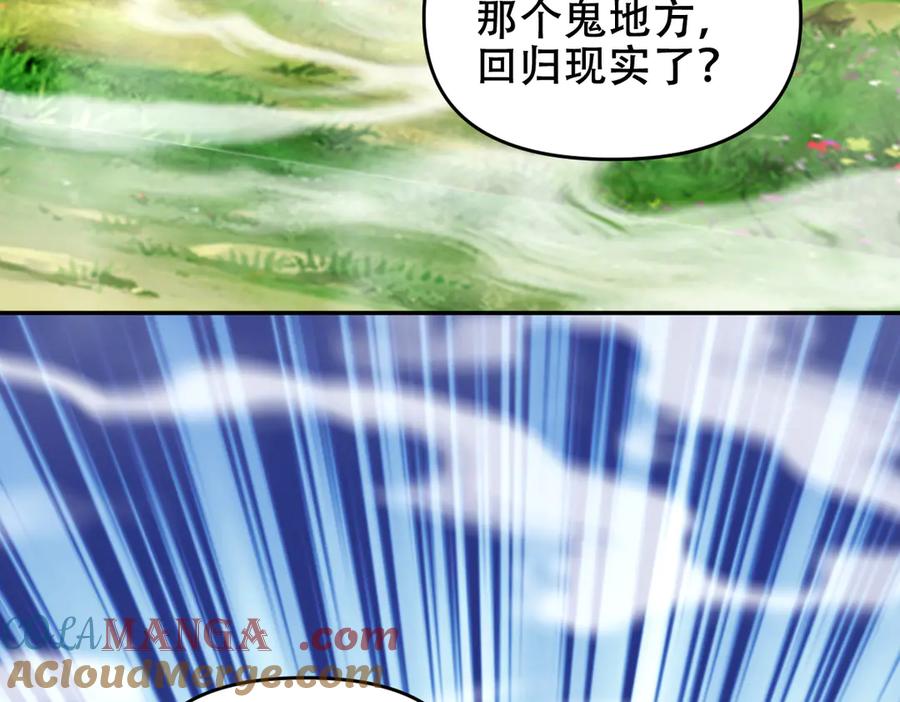 开局震惊女帝老婆，我无敌了 第33话 哥可不是肤浅的男人！ 第73页