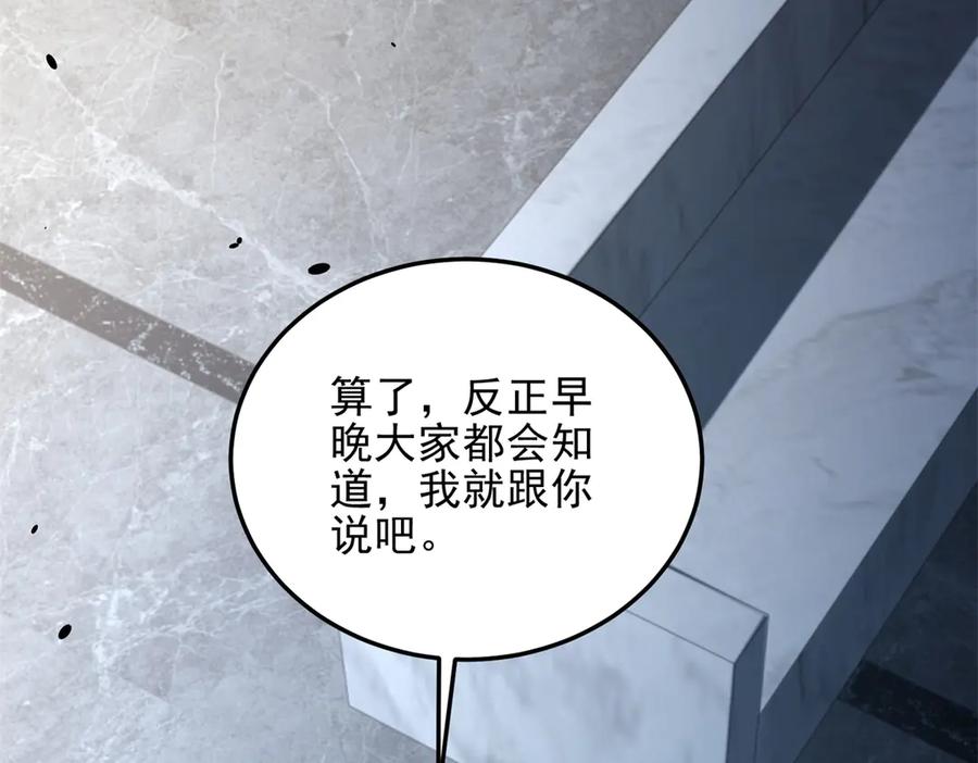 《我在末世给别人升级》第34话 门的计划 第167页