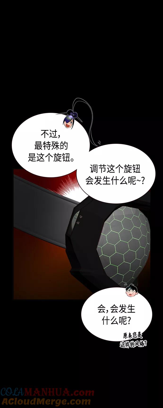 《丛林果汁》第34话 第10页