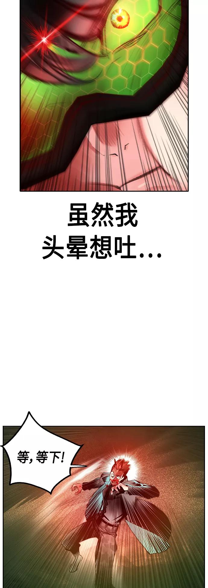 《丛林果汁》第34话 第68页