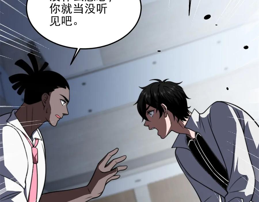 《我在末世给别人升级》第34话 门的计划 第160页
