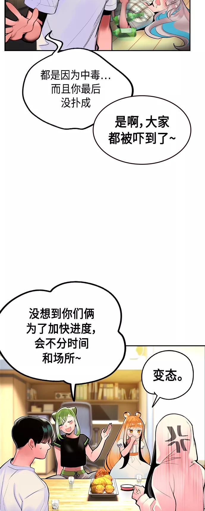 《丛林果汁》第35话 第44页
