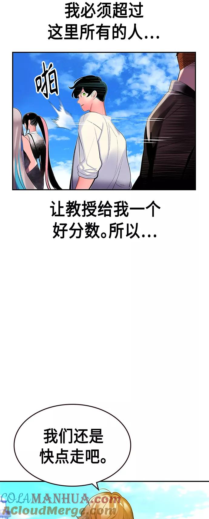 《丛林果汁》第35话 第67页