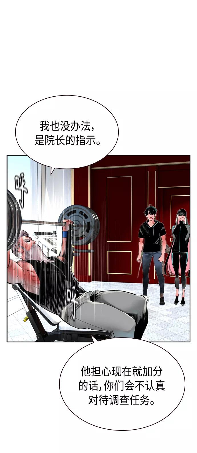 《丛林果汁》第35话 第48页