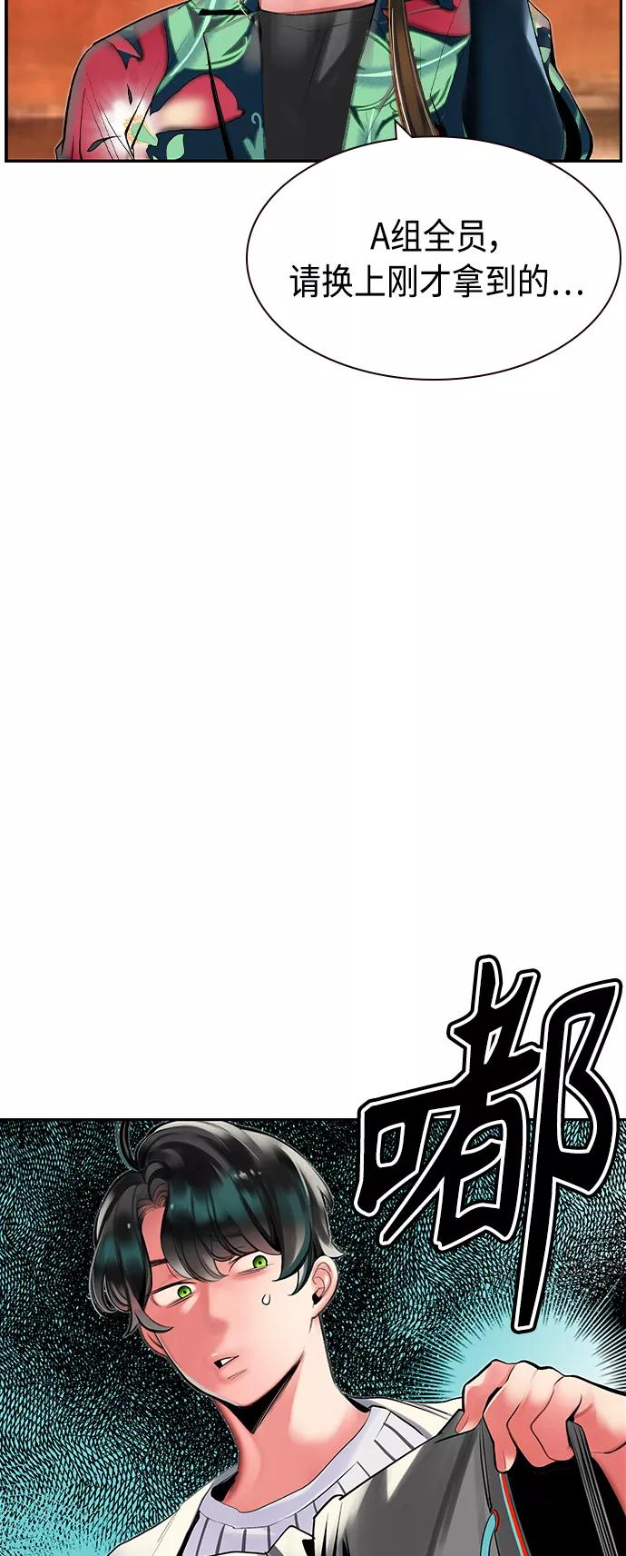 《丛林果汁》第35话 第74页