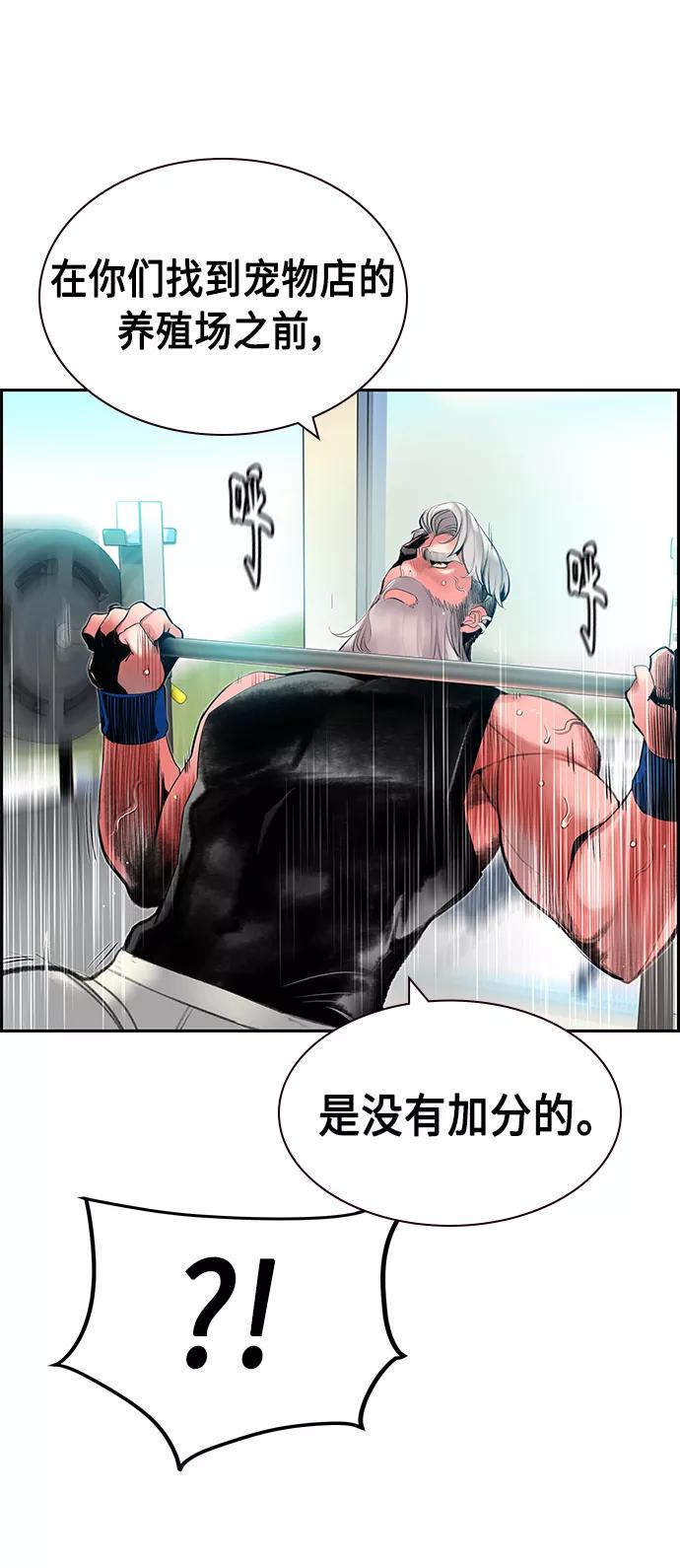 《丛林果汁》第35话 第47页