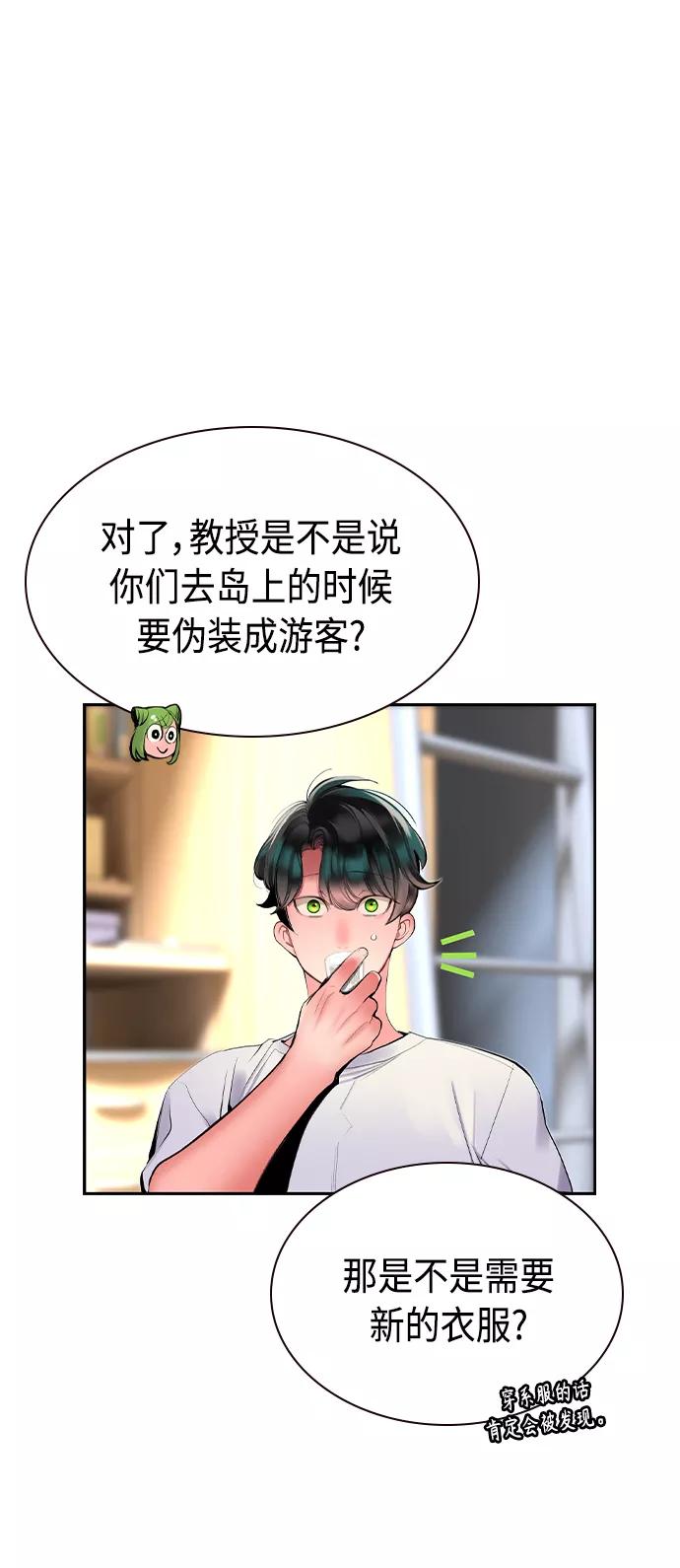 《丛林果汁》第35话 第51页