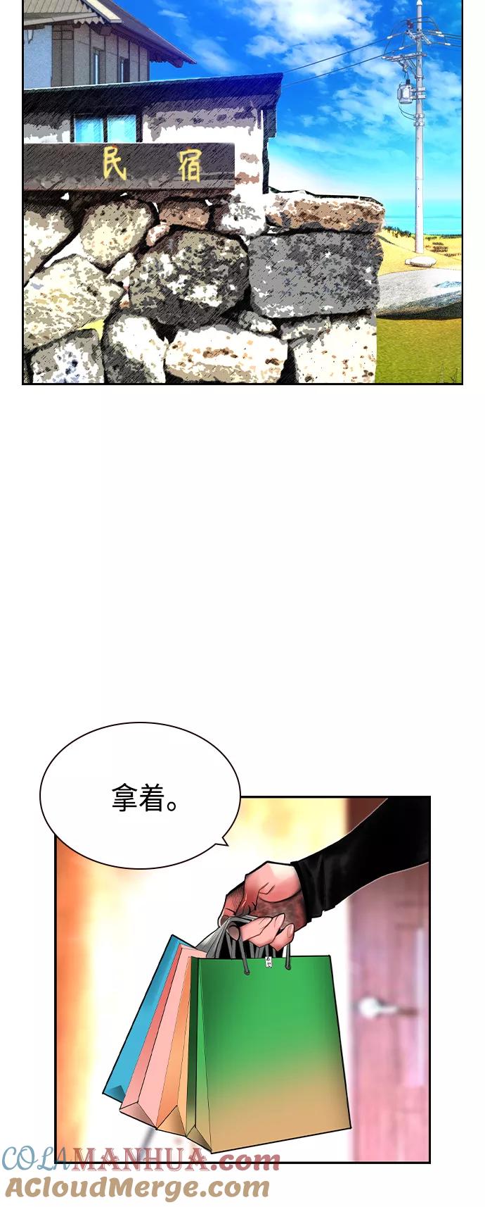 《丛林果汁》第35话 第70页