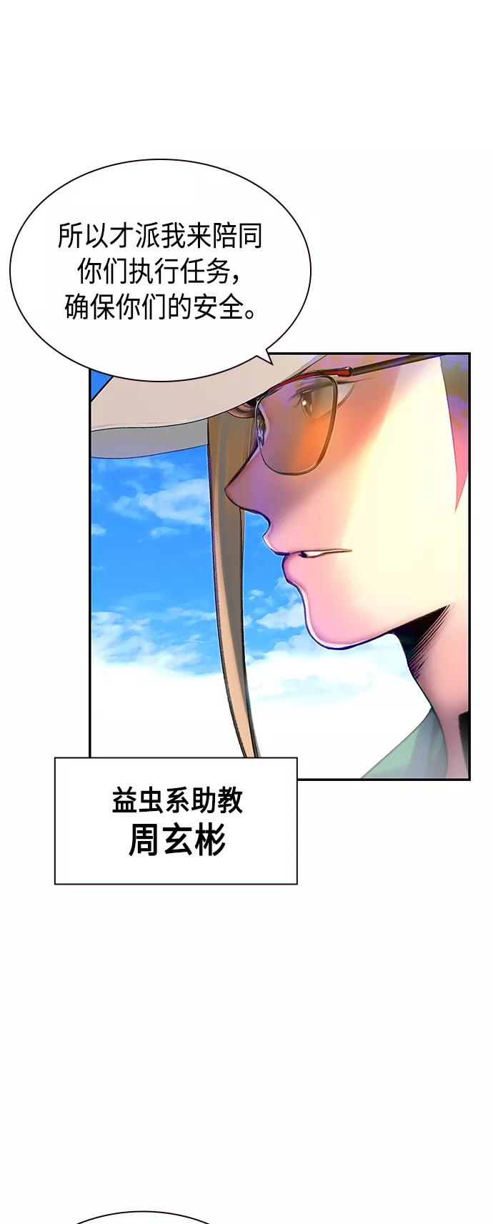 《丛林果汁》第35话 第62页
