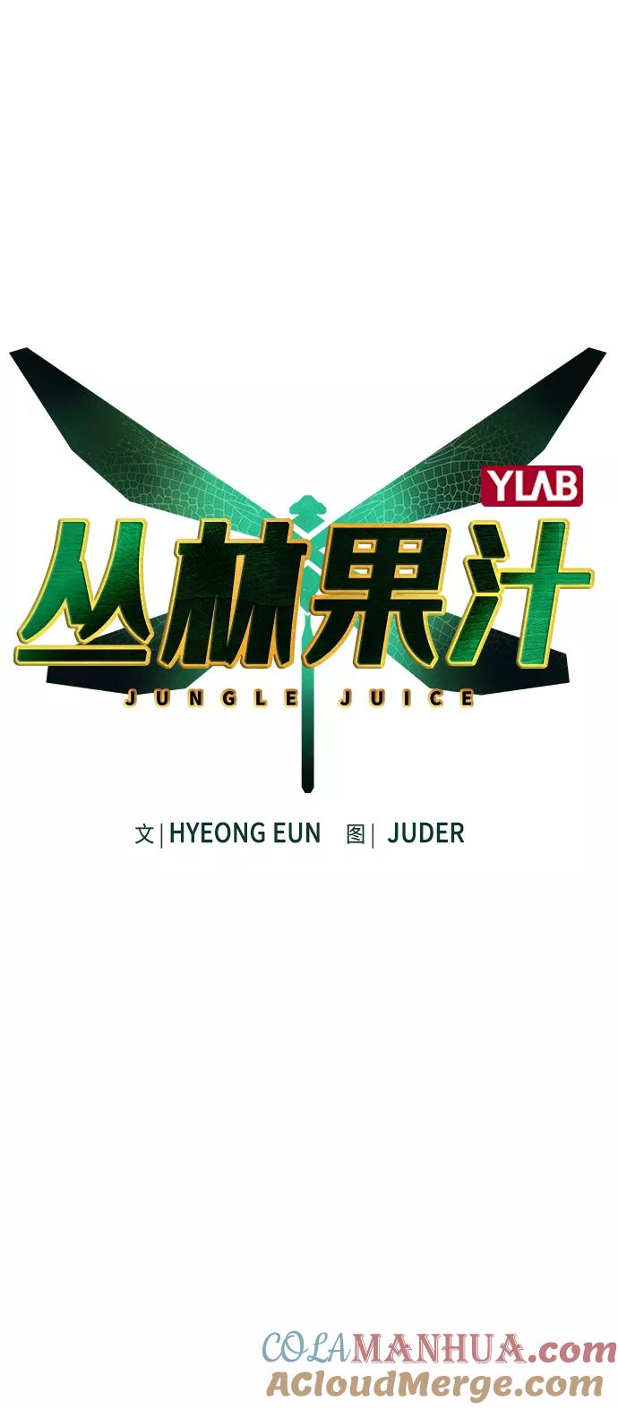 《丛林果汁》第35话 第19页