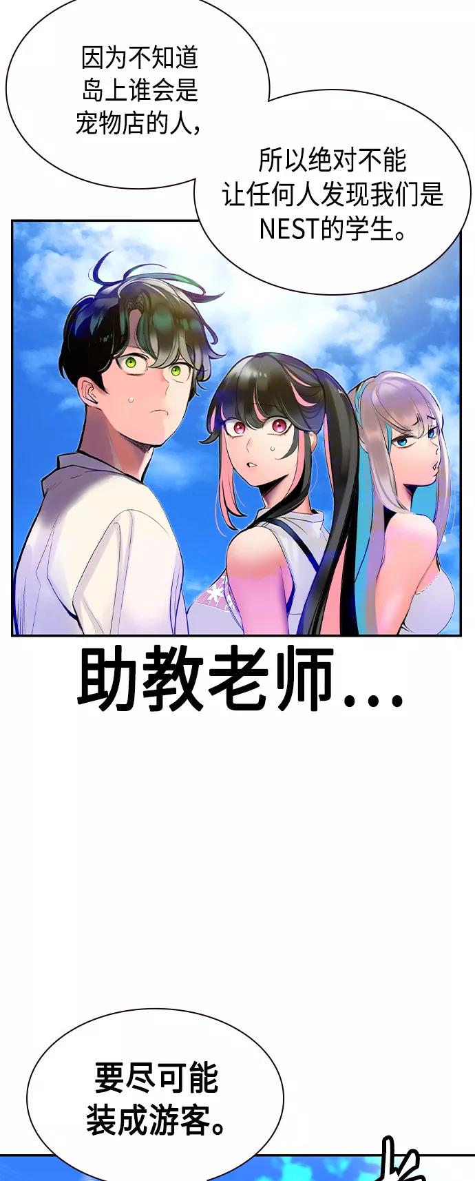 《丛林果汁》第35话 第63页