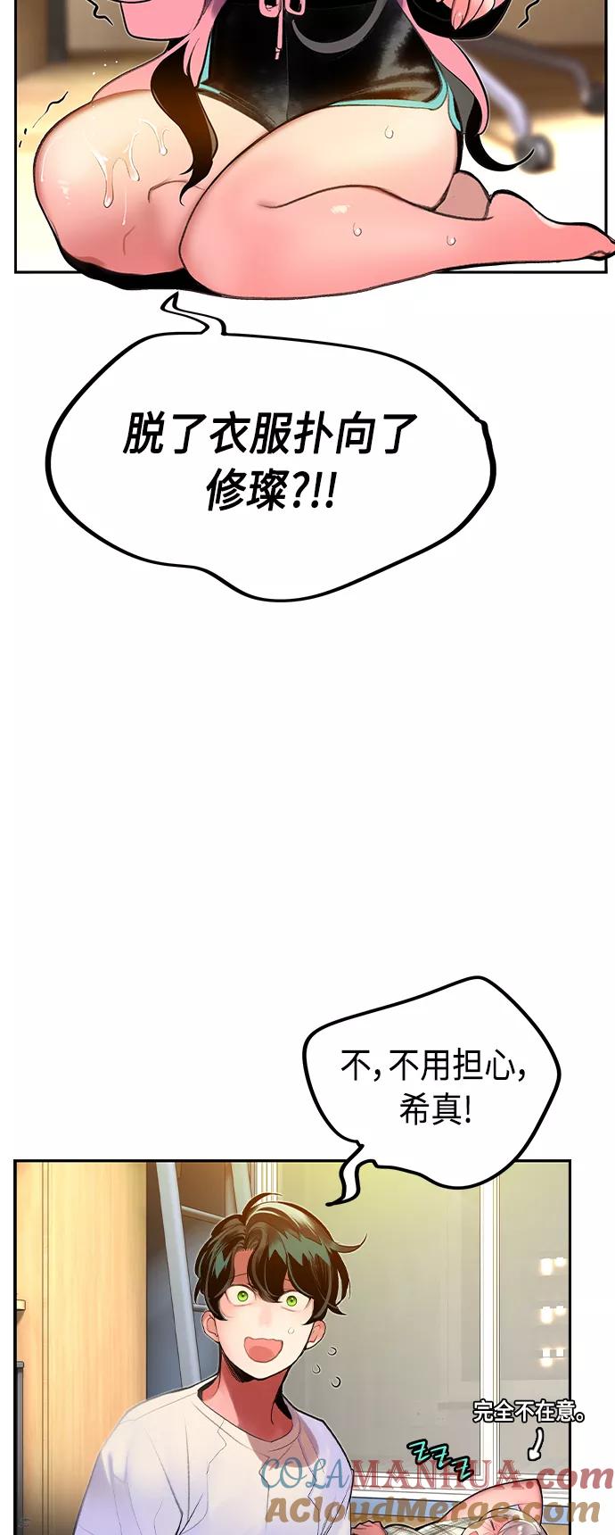 《丛林果汁》第35话 第43页