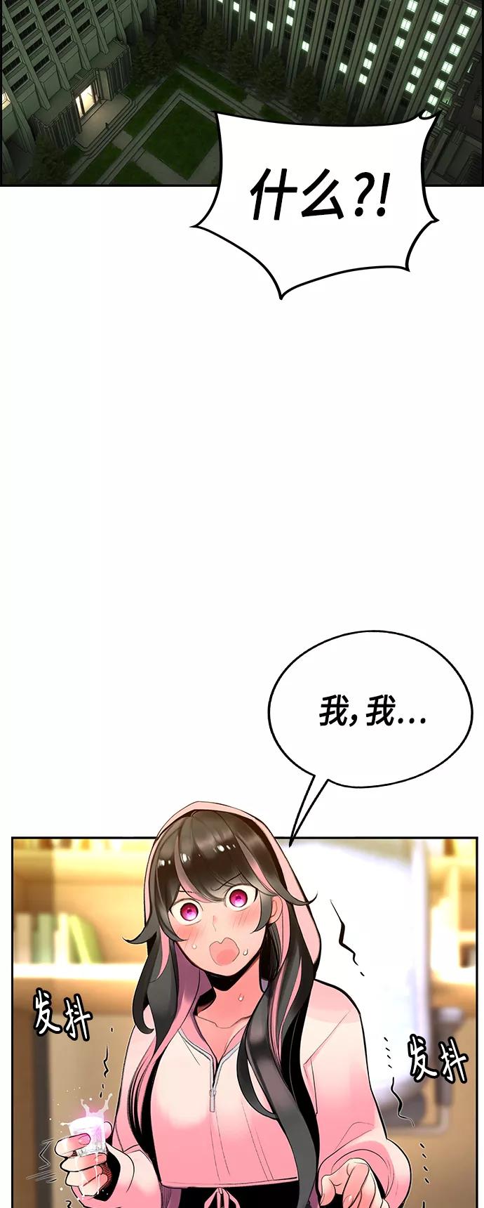 《丛林果汁》第35话 第42页