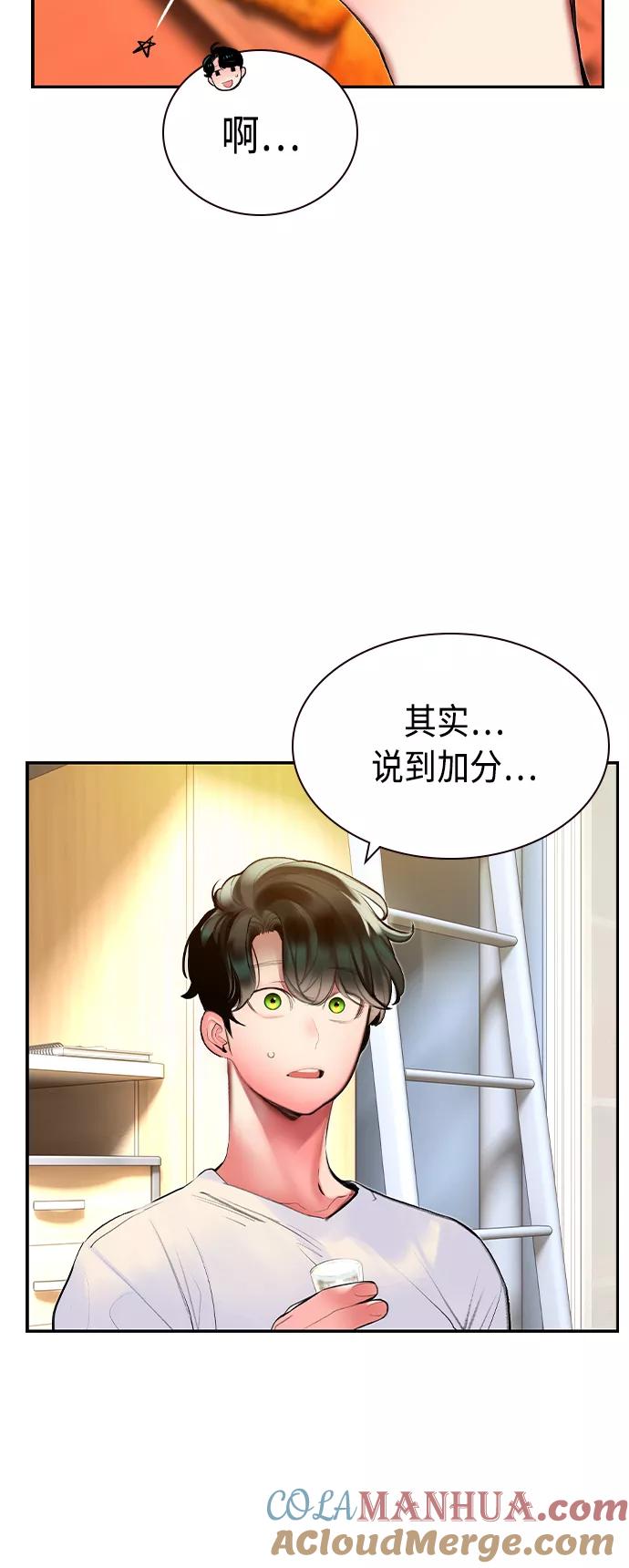 《丛林果汁》第35话 第46页