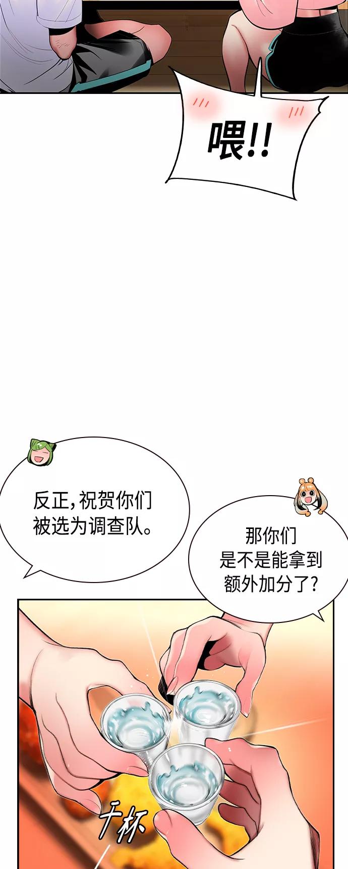 《丛林果汁》第35话 第45页