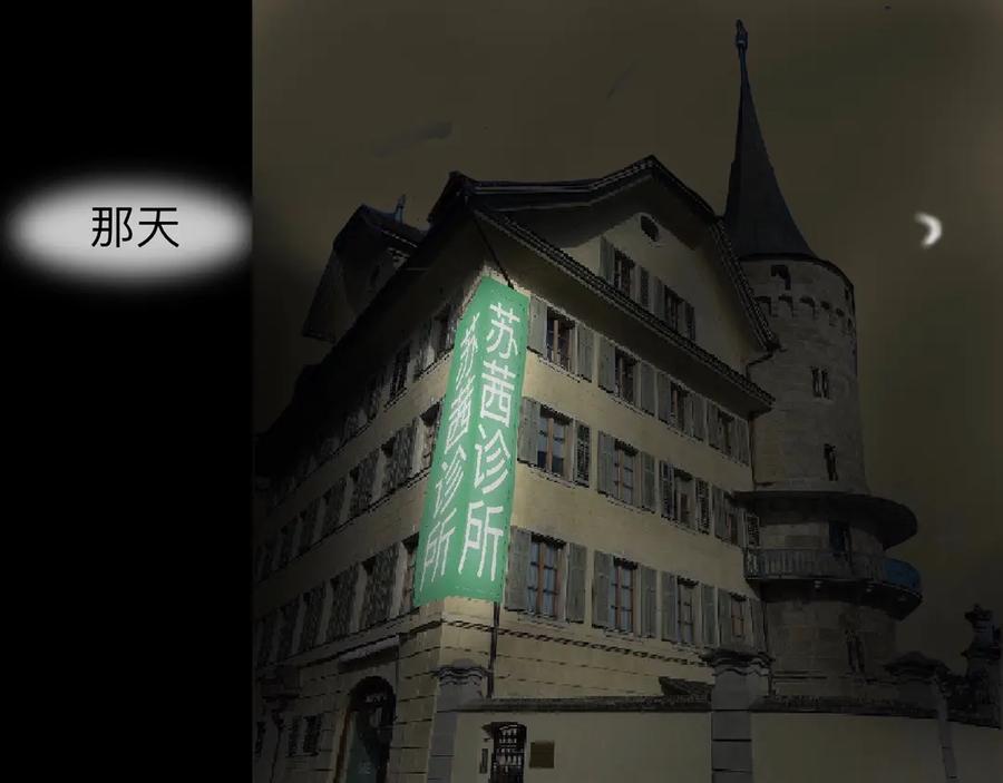 《永恒等待》平行世界 第23页
