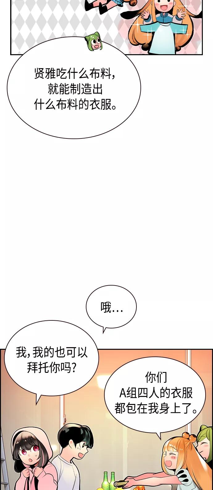 《丛林果汁》第35话 第54页