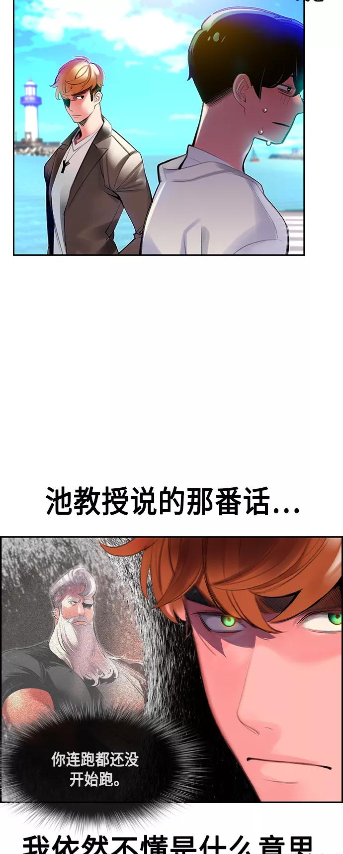 《丛林果汁》第35话 第65页
