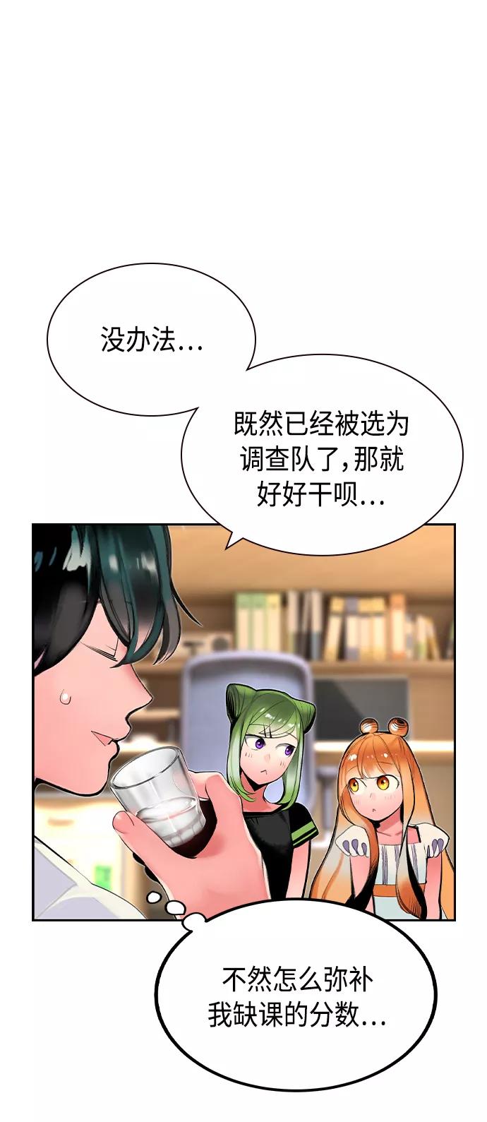 《丛林果汁》第35话 第50页