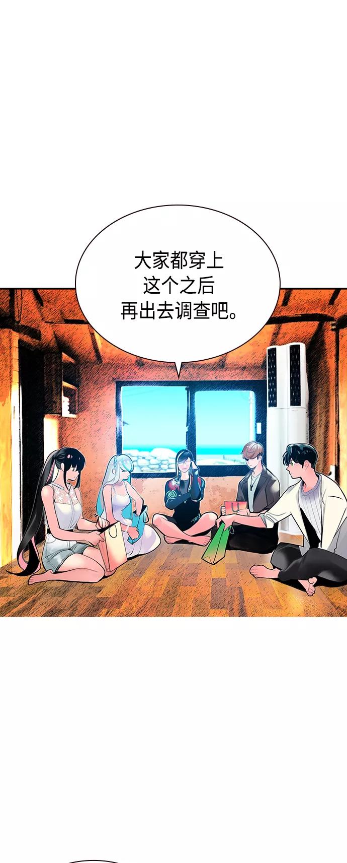 《丛林果汁》第35话 第71页