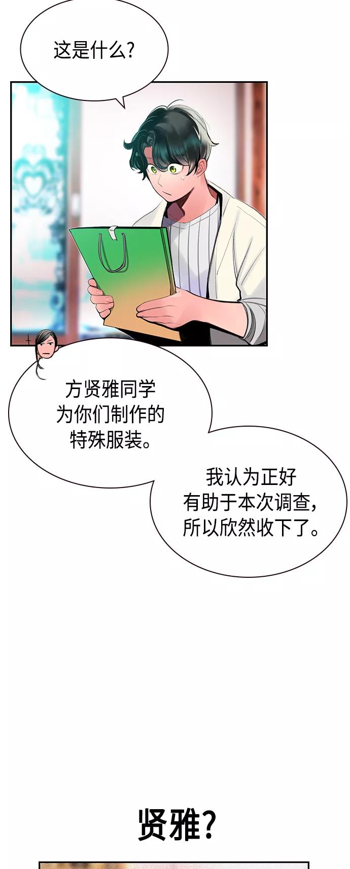 《丛林果汁》第35话 第72页