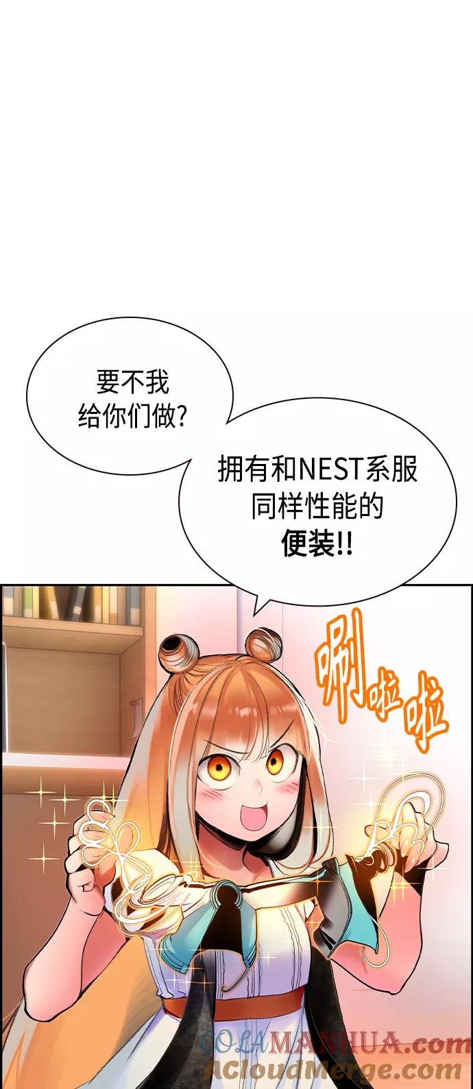 《丛林果汁》第35话 第52页