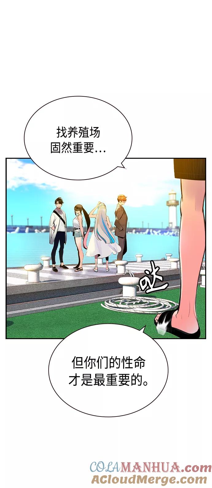 《丛林果汁》第35话 第61页