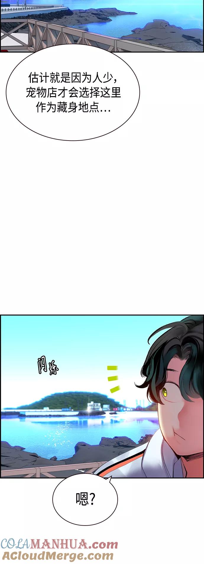 《丛林果汁》第36话 第22页