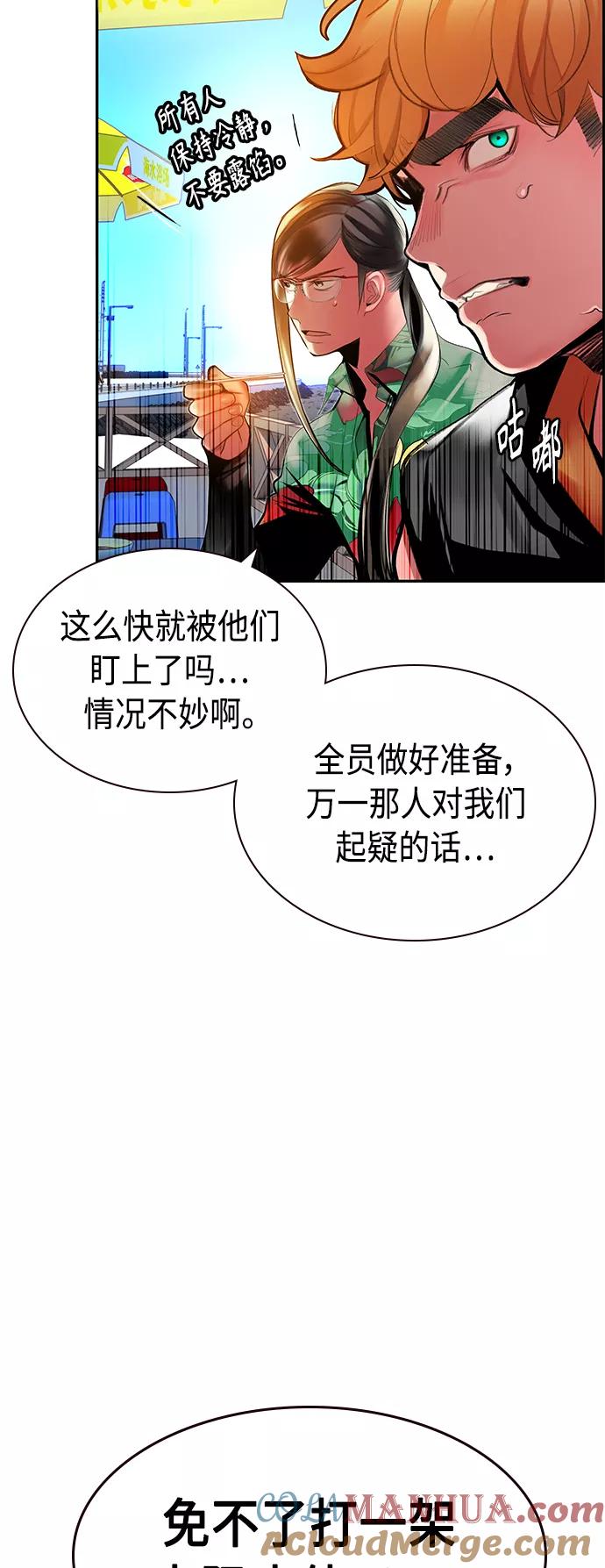 《丛林果汁》第36话 第28页