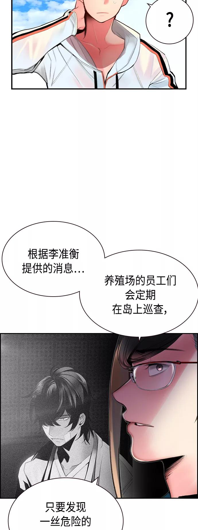 《丛林果汁》第36话 第12页