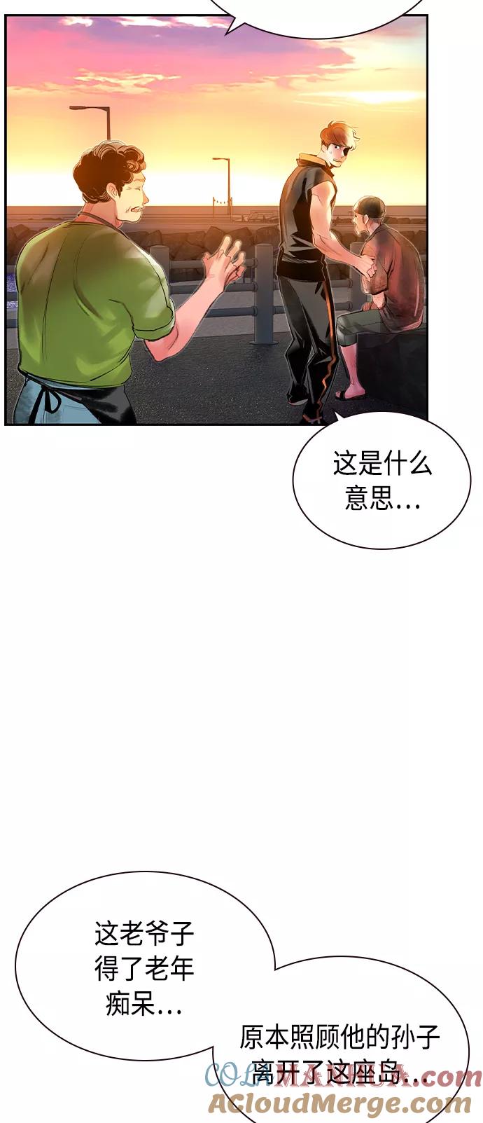 《丛林果汁》第36话 第52页