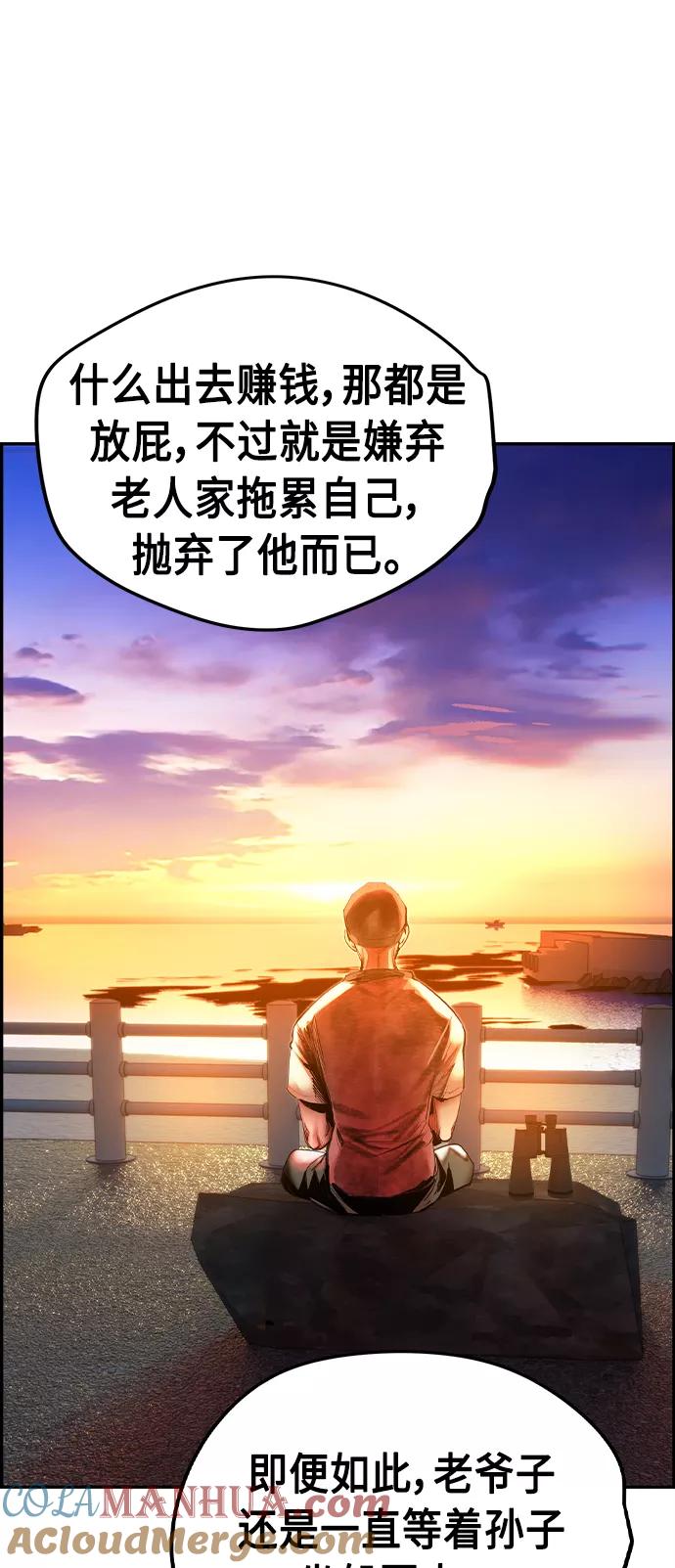 《丛林果汁》第36话 第55页