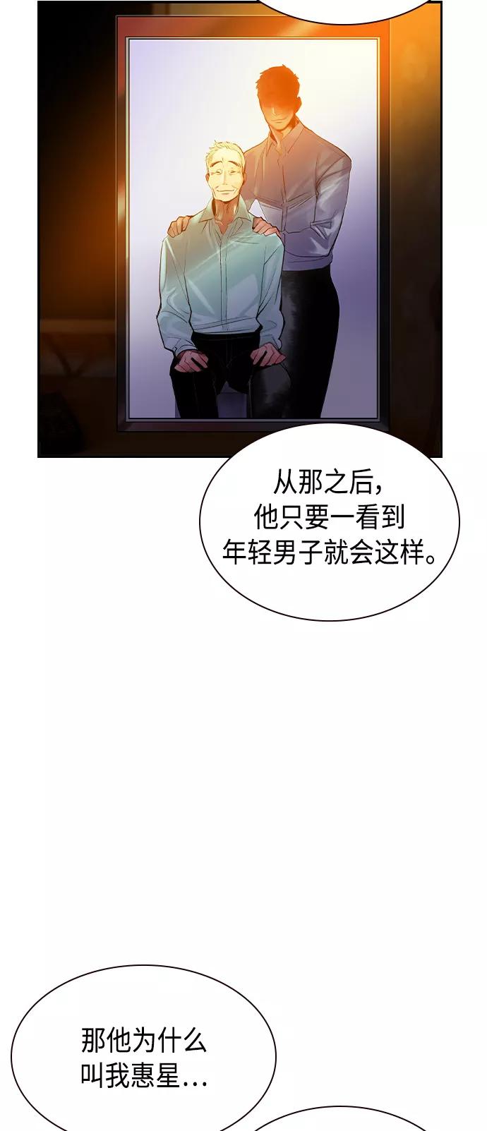 《丛林果汁》第36话 第53页