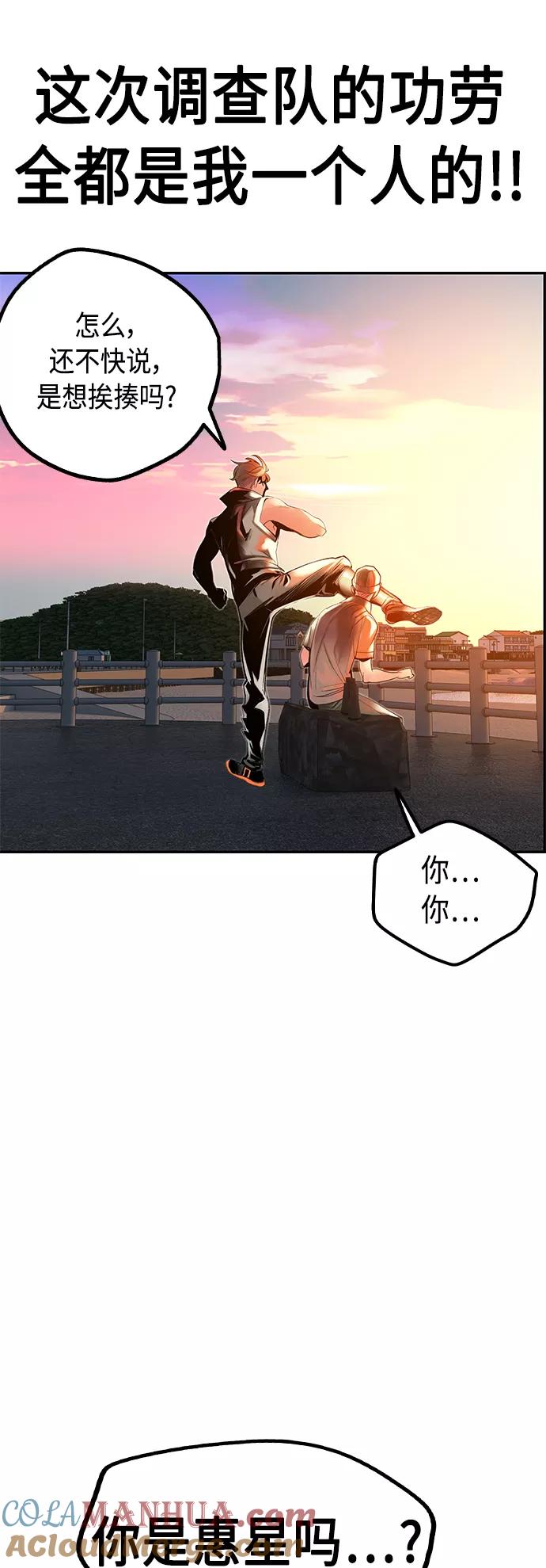 《丛林果汁》第36话 第46页