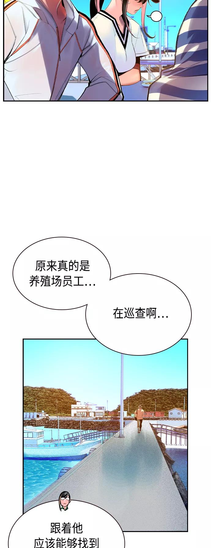 《丛林果汁》第36话 第32页