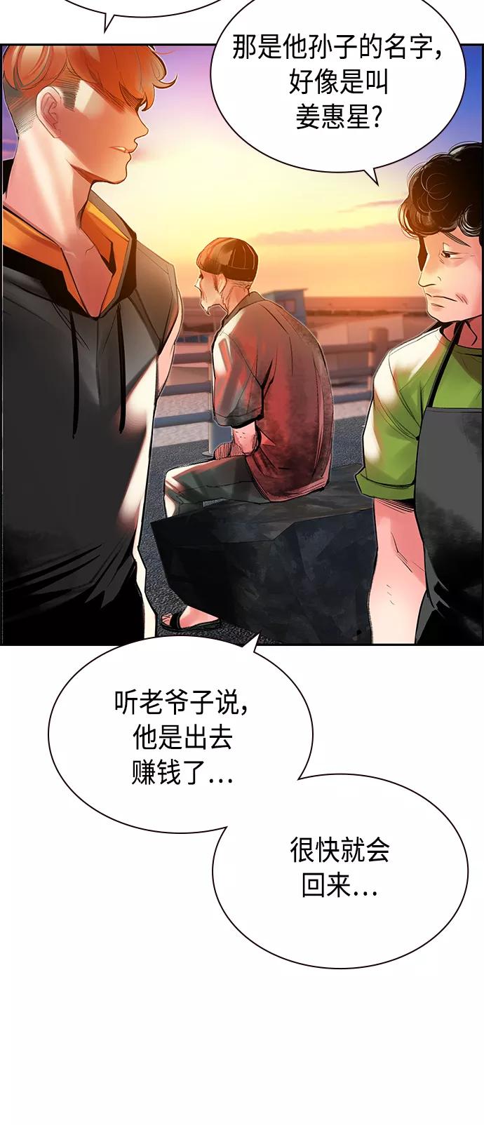 《丛林果汁》第36话 第54页