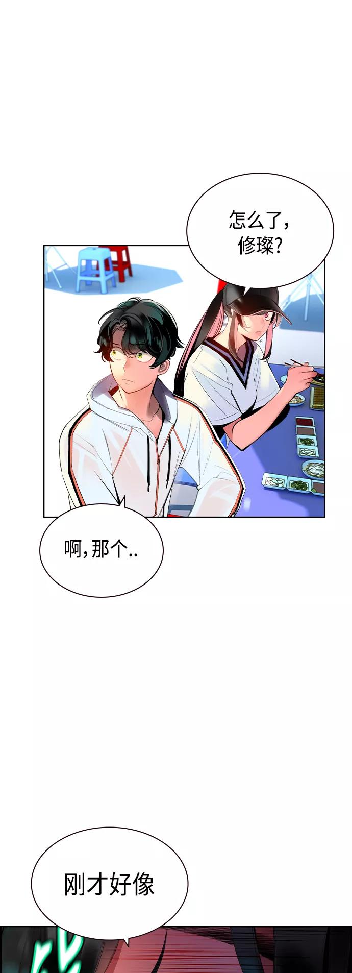《丛林果汁》第36话 第23页
