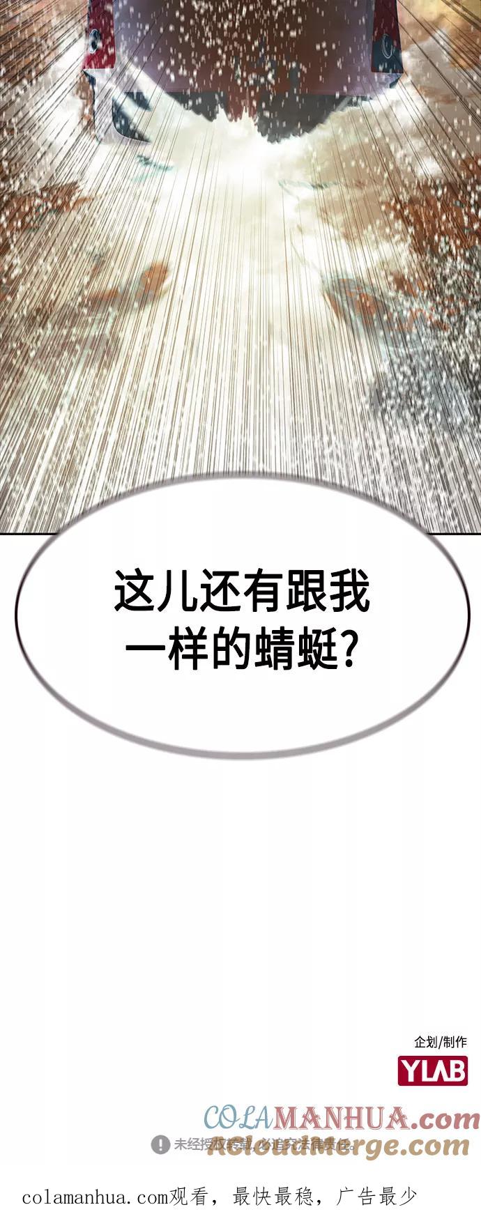 《丛林果汁》第36话 第73页