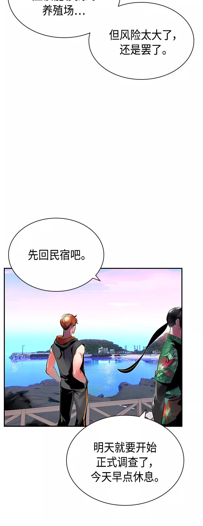 《丛林果汁》第36话 第33页