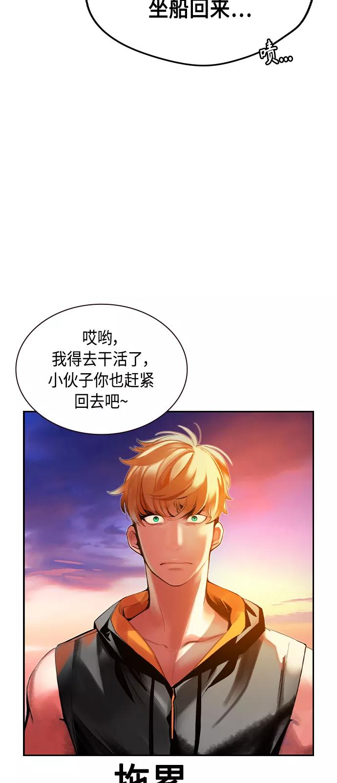 《丛林果汁》第36话 第56页