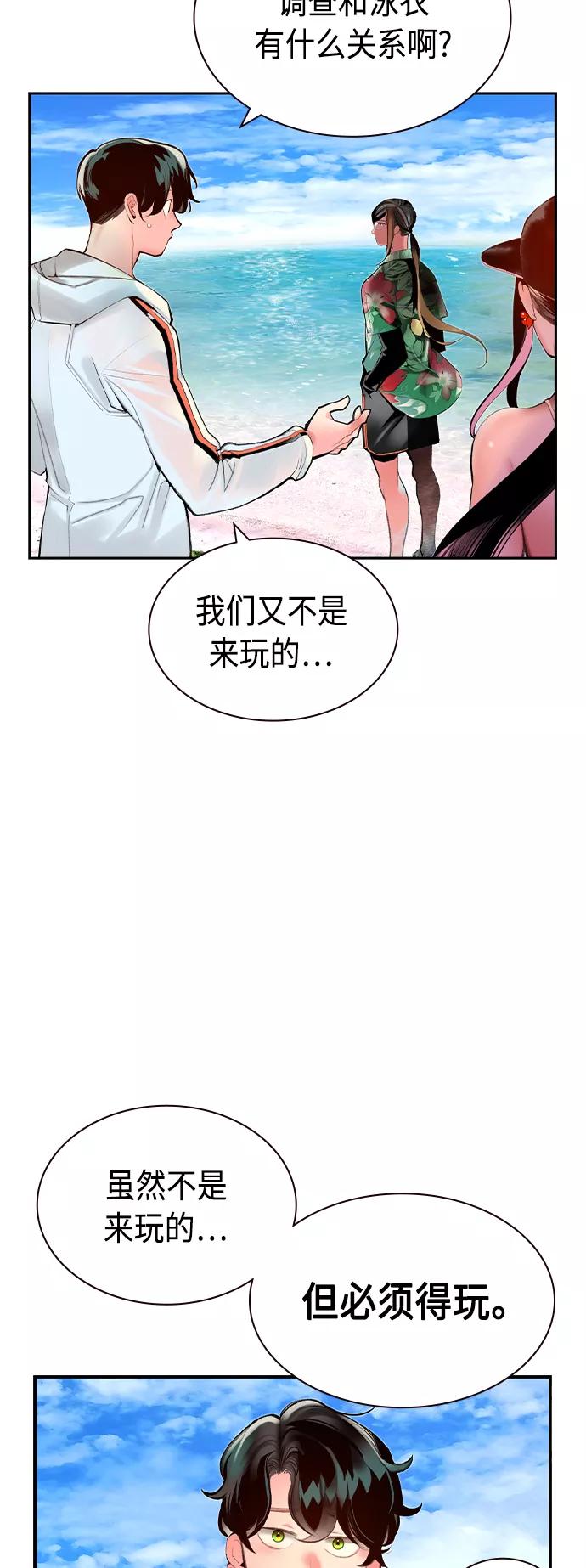 《丛林果汁》第36话 第11页