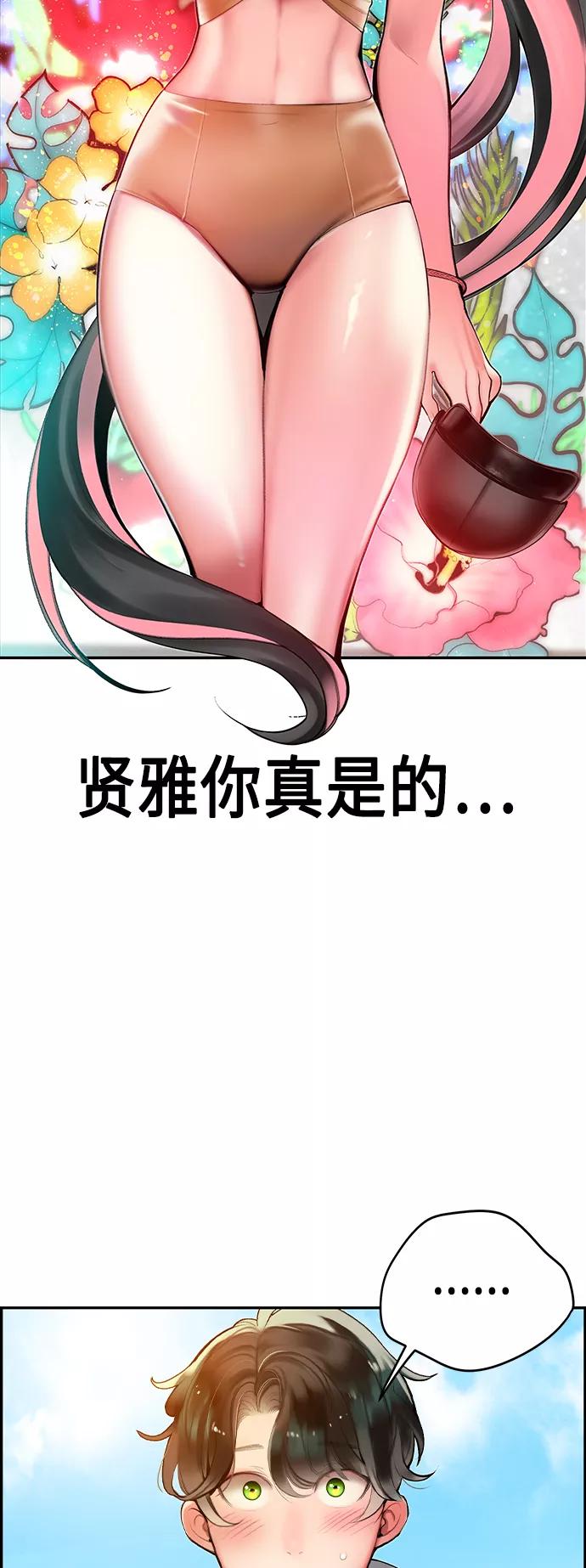 《丛林果汁》第36话 第6页