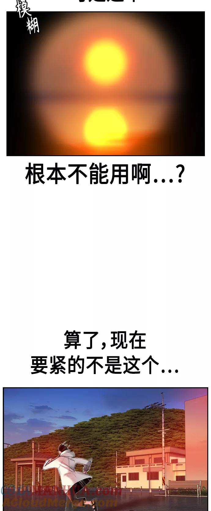《丛林果汁》第36话 第67页