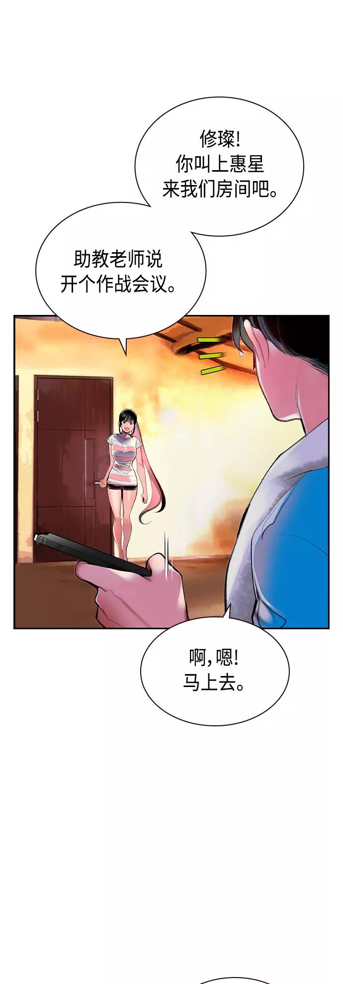 《丛林果汁》第36话 第38页