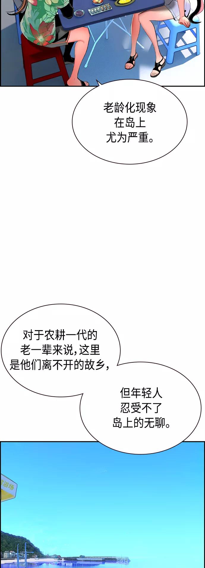 《丛林果汁》第36话 第21页