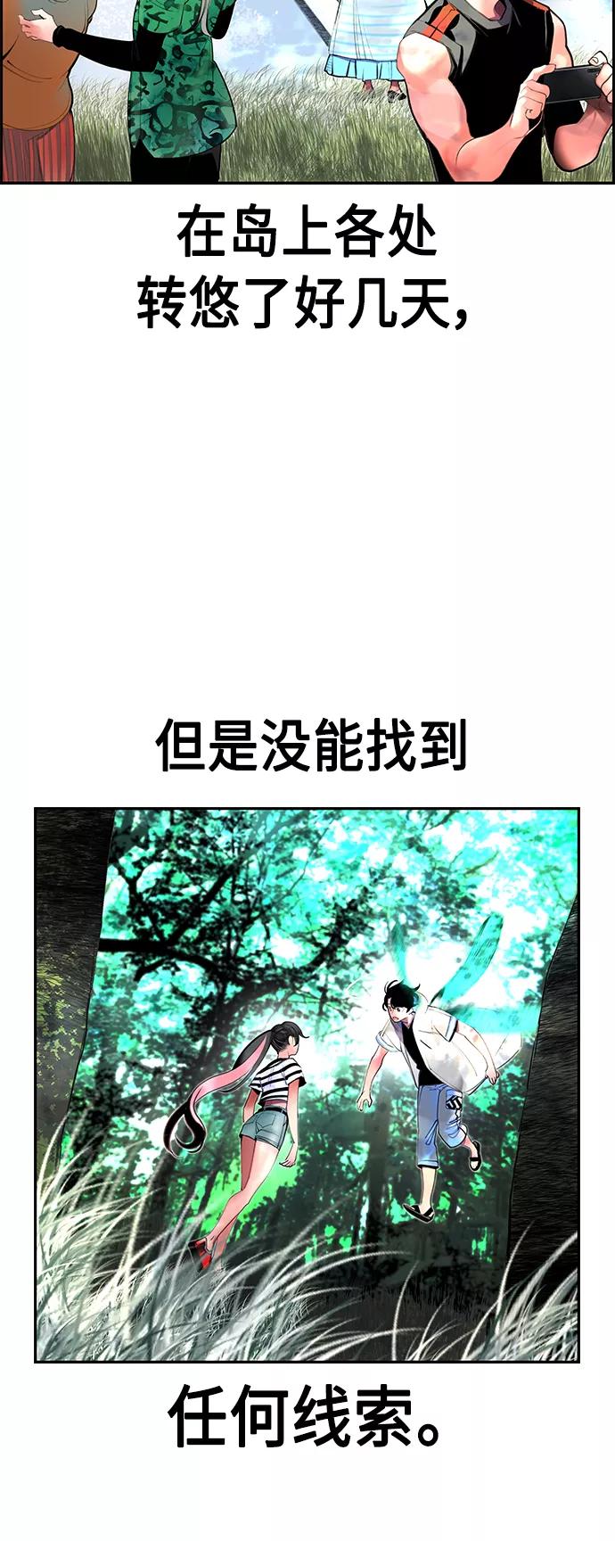 《丛林果汁》第37话 第26页