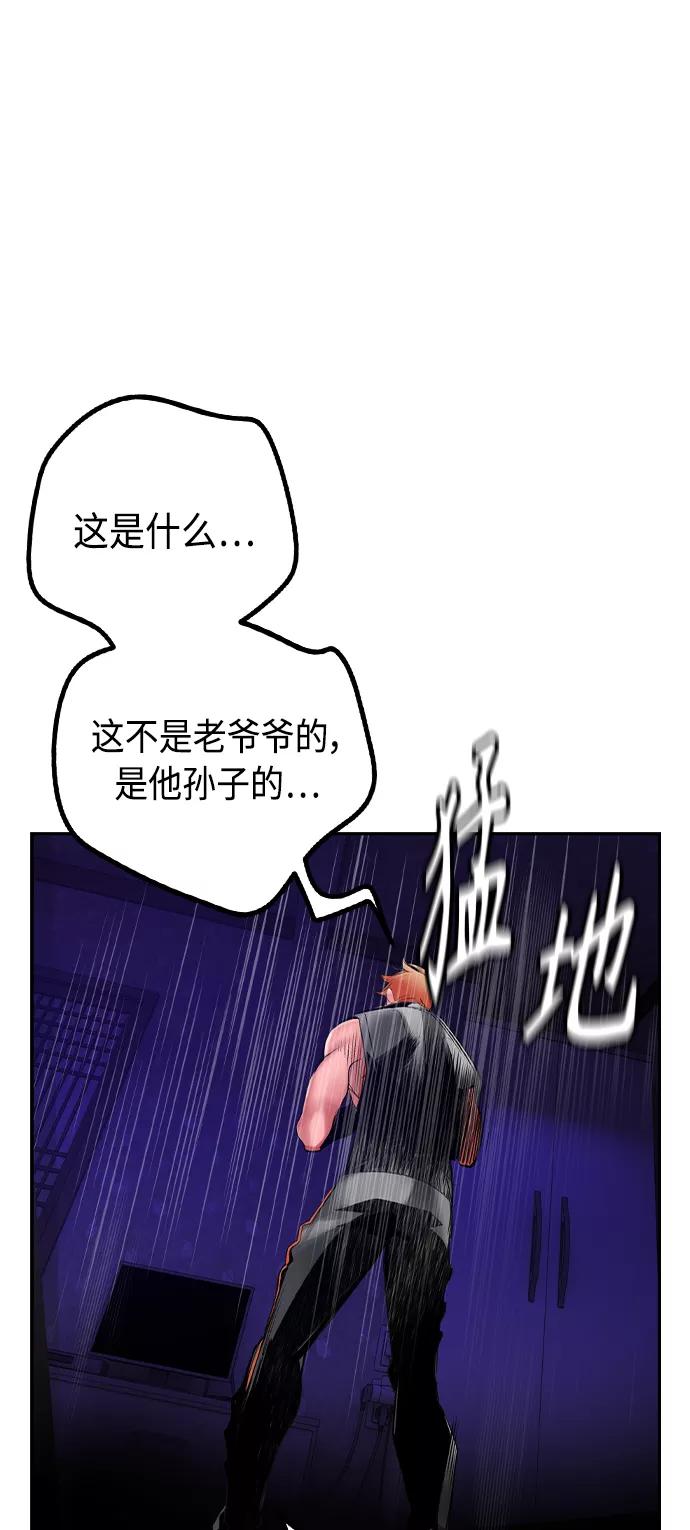 《丛林果汁》第37话 第56页