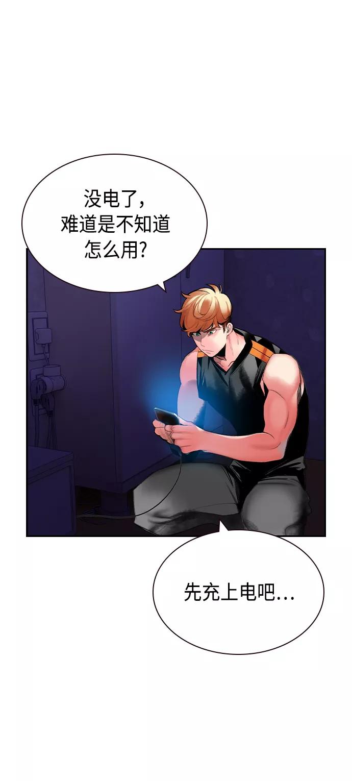 《丛林果汁》第37话 第54页
