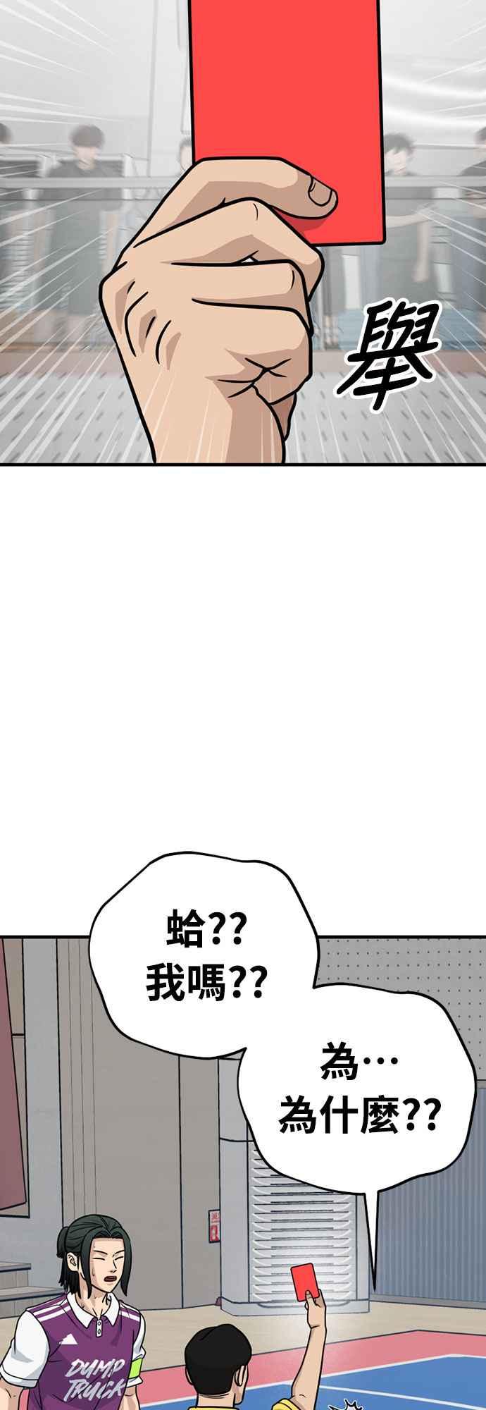 《黄金守门员》第38话 VS FS砂石车(4) 第83页
